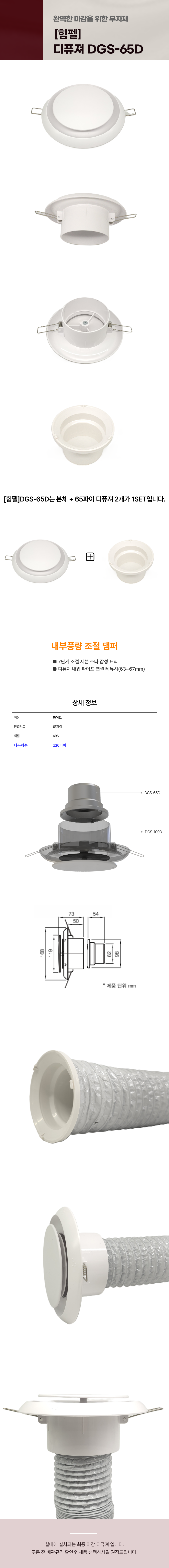 디퓨져(힘펠DGS65D).png