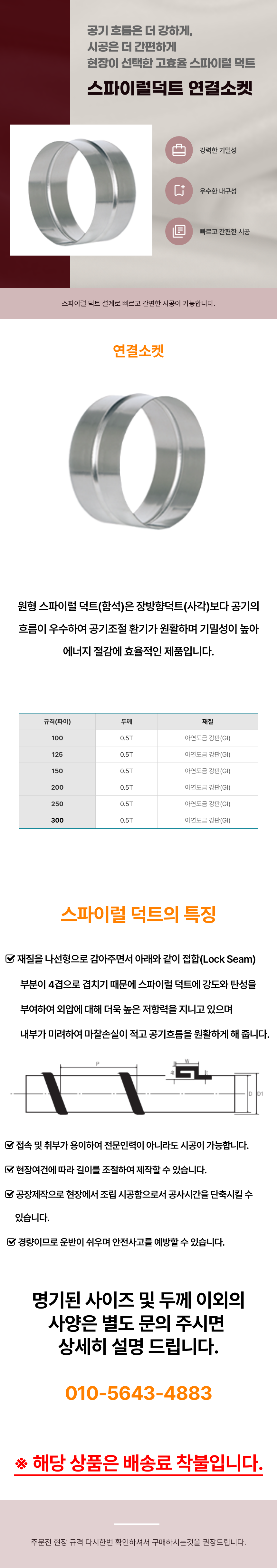 스파이럴덕트연결소켓.png