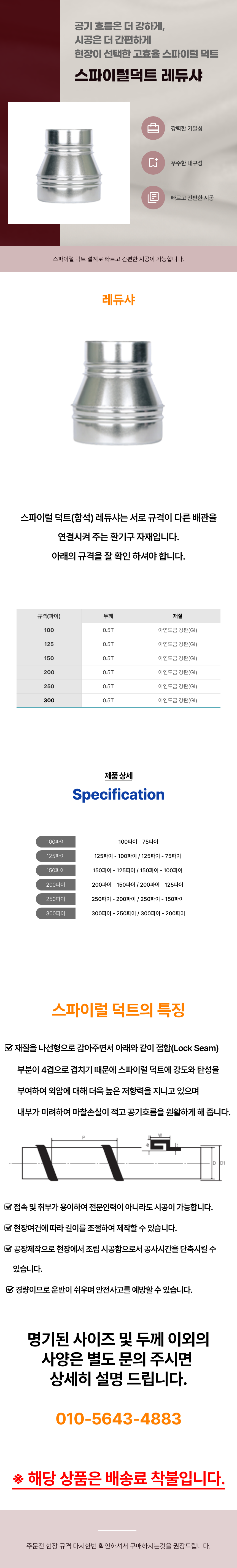 스파이럴덕트레듀샤.png