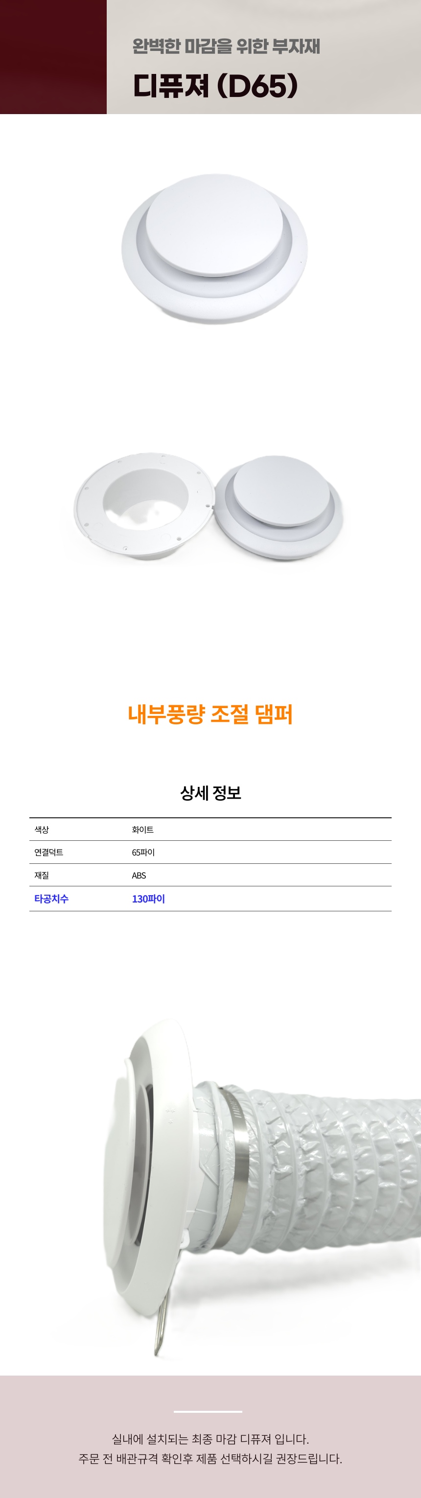 디퓨져(D65).png