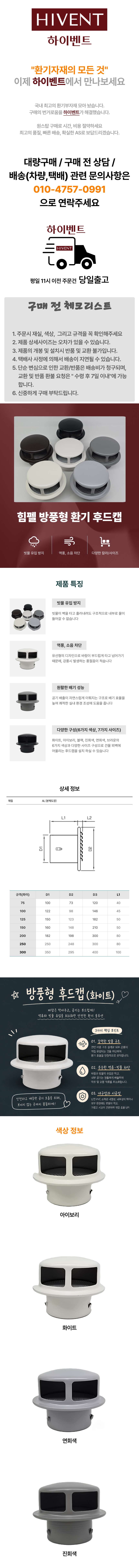힘펠방풍형후드캡(화이트)_1.jpeg