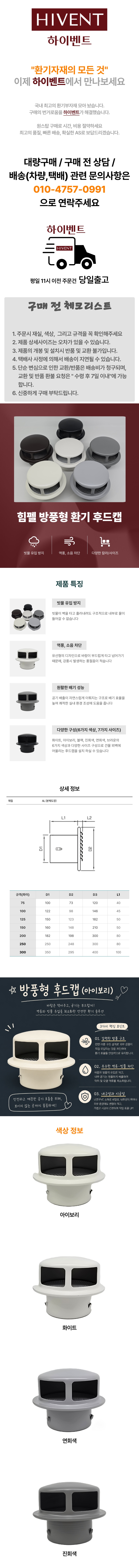 힘펠방풍형후드캡(아이보리)_1.jpeg