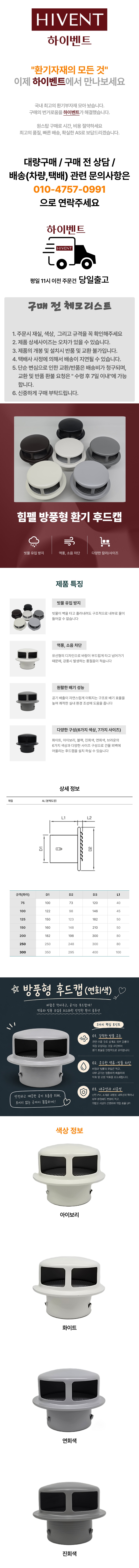 힘펠방풍형후드캡(연회색)_1.jpeg