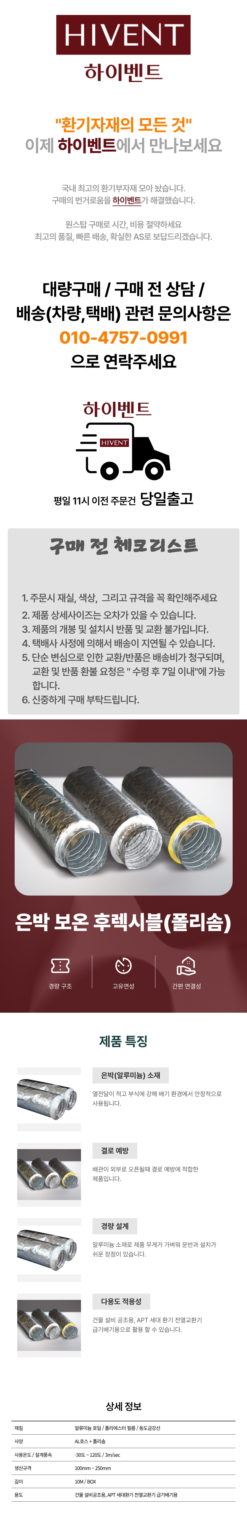 은박보온후렉시블(폴리솜)_1.jpeg