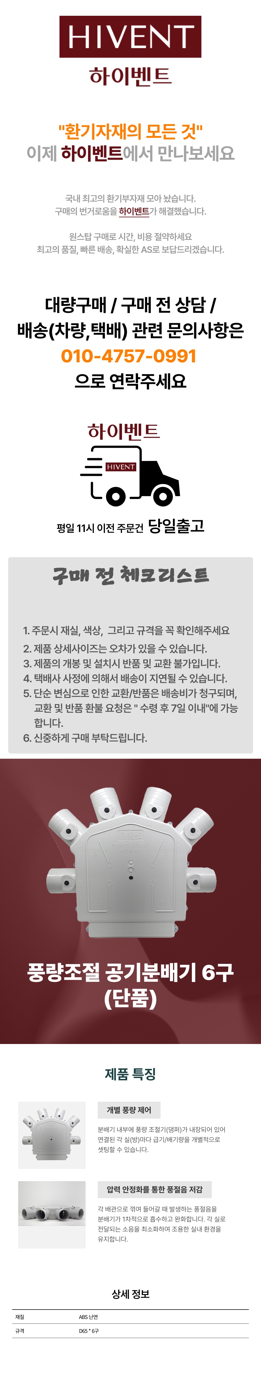 풍량조절공기분배기6구(단품)_1.jpeg