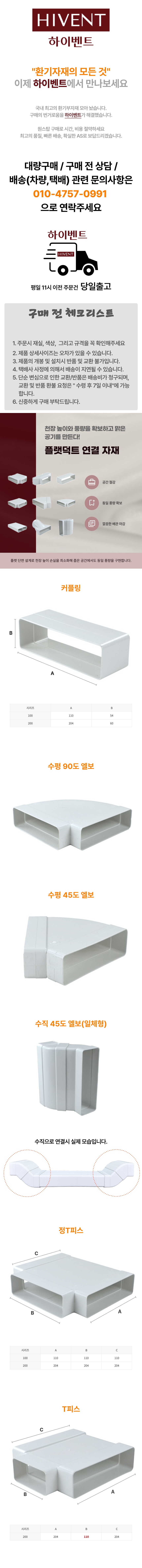 플랫덕트 연결자재_1.jpeg