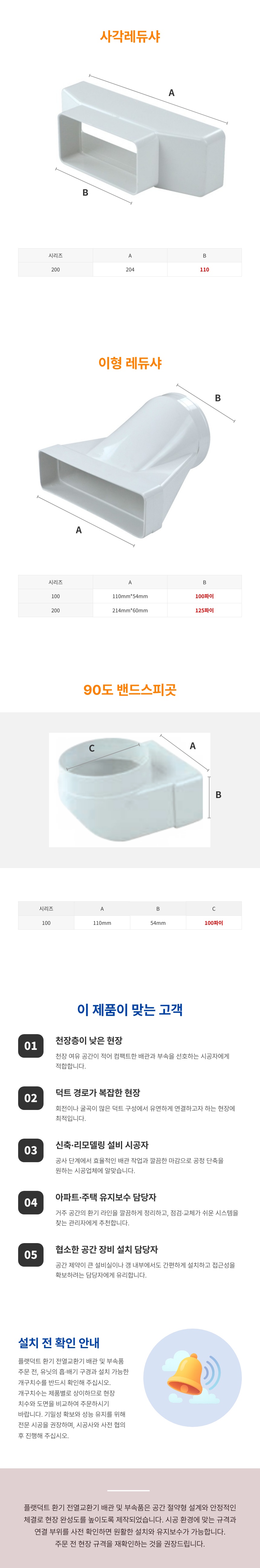 플랫덕트 연결자재_2.jpeg