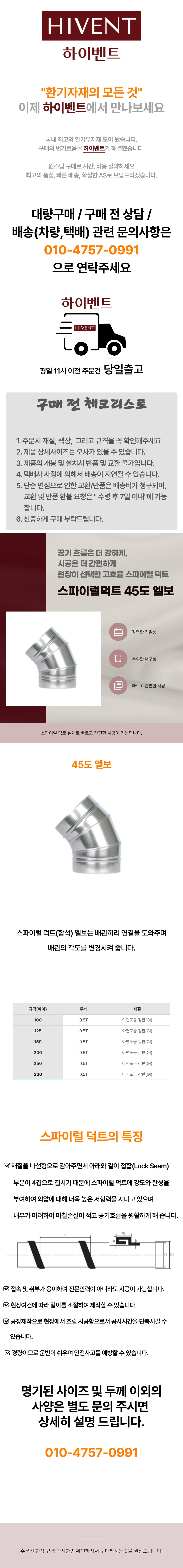 스파이럴덕트45도엘보.jpeg