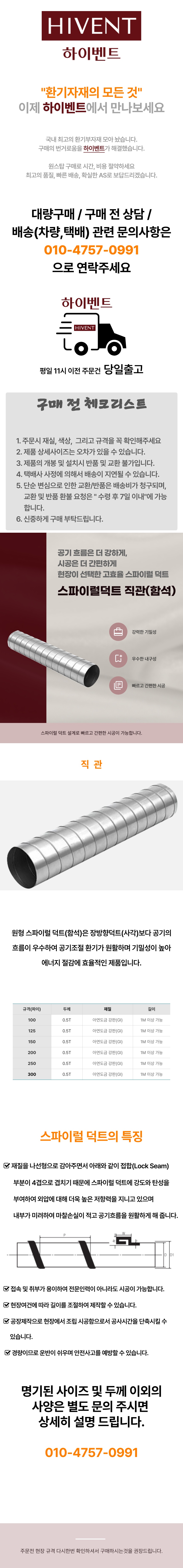스파이럴덕트직관 (1).jpeg