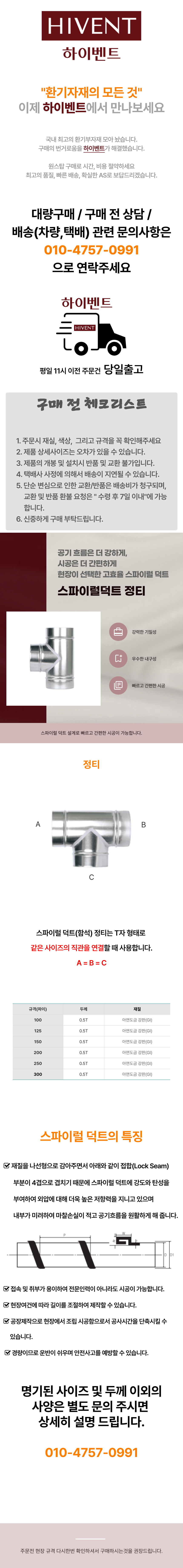 스파이럴덕트정티 (1).png