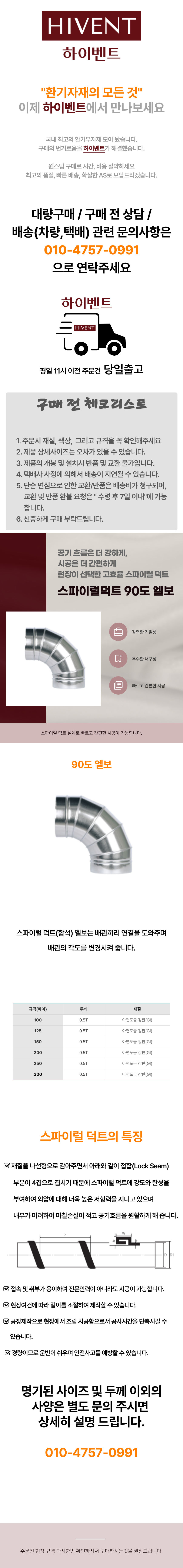스파이럴덕트90도엘보.png
